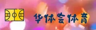 华体会(HTH)官方网站 - 顶级赛事直播